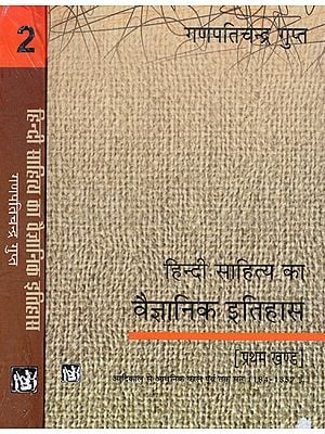 हिन्दी साहित्य का वैज्ञानिक इतिहास: Scientific History of Hindi Literature (Set of 2 Volumes)