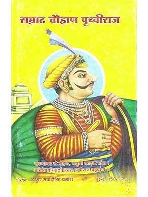 सम्राट चौहान पृथ्वीराज: Samrat Prithviraj Chauhan