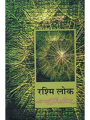 रश्मि लोक: Rashmi Loka (Collection of  Poems)