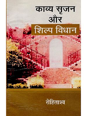 काव्य सृजन और शिल्प विधान: Asage of Hindi Poet