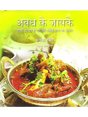 अवध के जायके: Flavors of Awadh