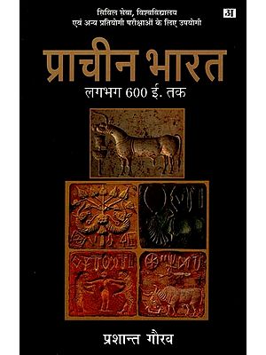 प्राचीन भारत : Ancient India (Until around 600 AD)