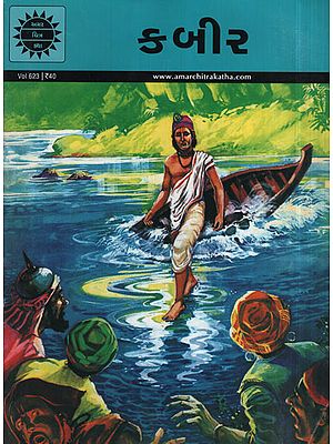 કબીર - Kabir in Gujarati (Comic)
