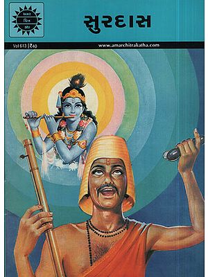 સુરદાસ - Surdas in Gujarati (Comic)