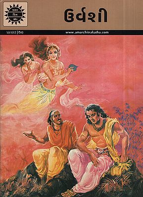 ઉર્વશી - Urvashi in Gujarati (Comic)