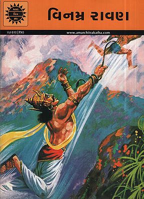 Vinamar Ravan – Comic (Gujarati)