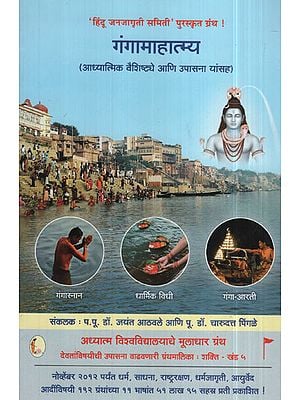 Gangamahatmya (Marathi)