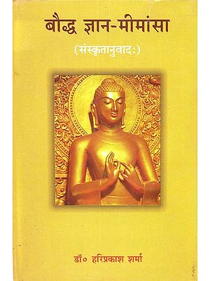 बौद्ध ज्ञान-मीमांसा: Boddha Jnana-Mimamsa