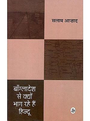 बांग्लादेश से क्यों भाग रहे हैं हिन्दू: Why are Hindus Fleeing From Bangladesh?