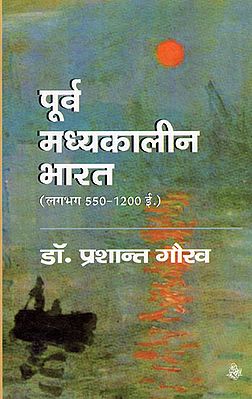 पूर्व मध्यकालीन भारत : Pre-Medieval India (550 - 1200 AD)
