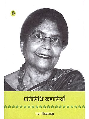 प्रतिनिधि कहानियाँ: Usha Priyamvada - Representative Stories