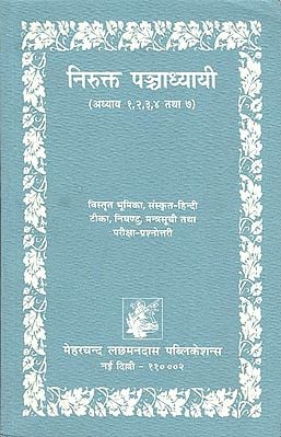 निरुक्त पञ्चध्यायी: Nirukta Panchadhyayi