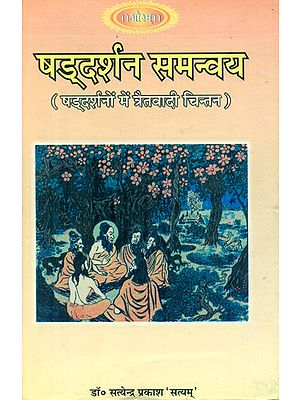 षड्दर्शन समन्वय: Shaddarshan Samnvay