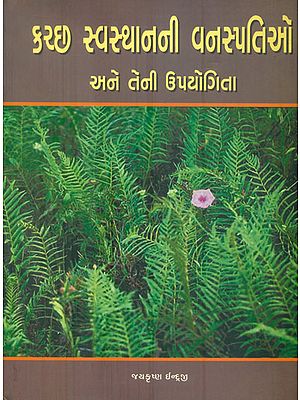 Plants of Cutch and Their Utility (Gujarati)