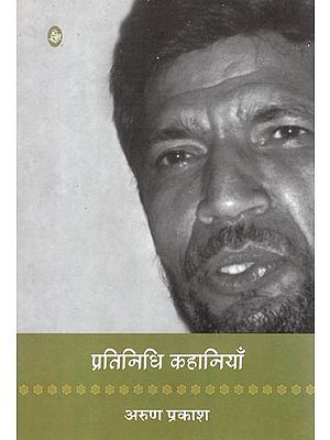 प्रतिनिधि कहानियाँ: Representative Stories by Arun Prakash