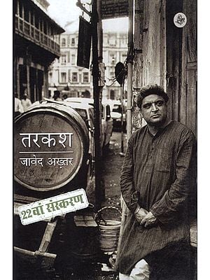 तरकश: Tarkash by Javed Akhtar (Collection of Poems)