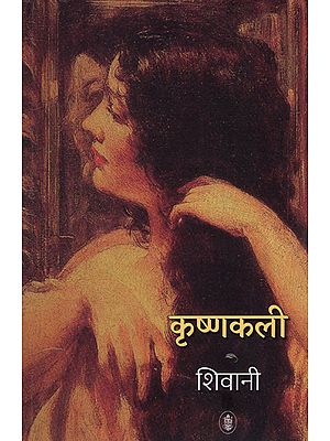 कृष्णकली: Krishnakali (Novel)