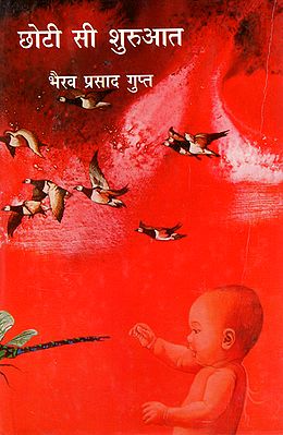 छोटी सी शुरआत: Chhoti Si Shuruat (Novel)