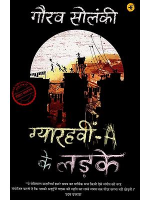 ग्यारवी -A के लड़के : Boy's of Eleventh - A (Stories)