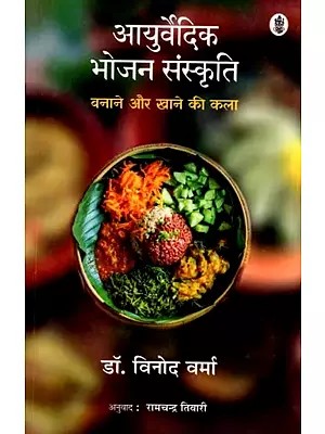आयुर्वेदिक भोजन संस्कृति :  The Art of Cooking in Ayurveda