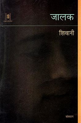 जलक: Jalak (A Novel)