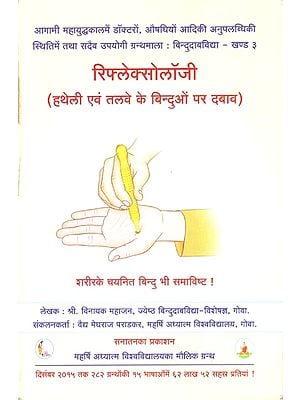 रिफ्लेक्सोलॉजी: Reflexology (Acupressure Points on the Palms and Soles)