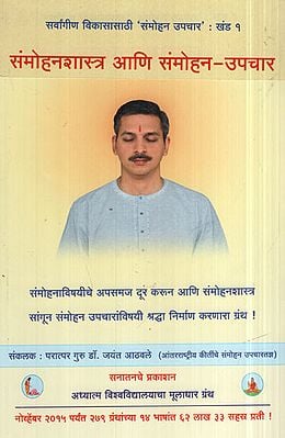 Sammohanshastra aani Sammohan Upchar (Marathi)