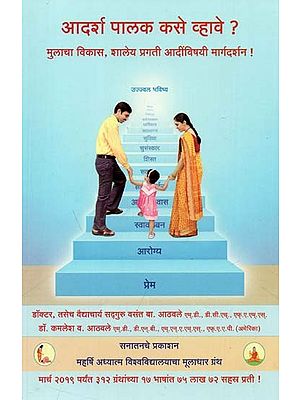 How to Be An Ideal Parents? (Guidance On Child Development. School Progress Etc.) [Marathi]