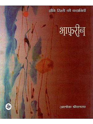 आफ़रीन: Afreen (Hindi Short Stories)