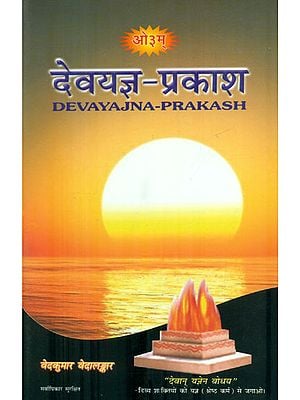 देवयज्ञ प्रकाश:  Devayajna Prakasha (Romanisation of Vedic Mantras for Dev Yajna with Bhajan)