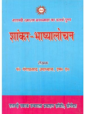 शांकर-भाष्यलोचन: An Aryasamajist Looks at Shankar Bhashya