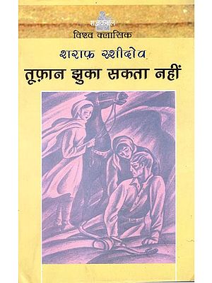 तूफान झुका सकता नहीं: Tufan Jhuka Sakta Nahin (A Novel)