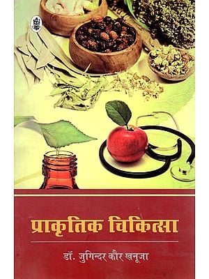 प्राकृतिक चिकित्सा नेचर क्योर पर संपूर्ण जानकारी: Complete Information on Naturopathy