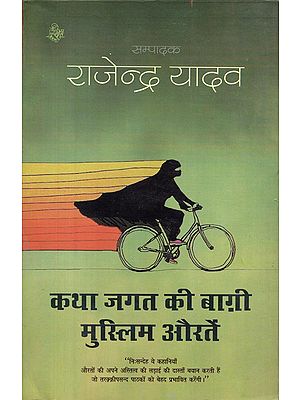 कथा जगत की बाग़ी मुस्लिम औरतें: Collection of Short Stories