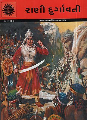 રાણી દુર્ગાવતી - Rani Durgavati in Gujarati (Comic)