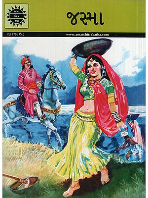 જસ્મા – Jasma in Gujarati (Comic)