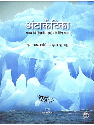 अंटार्कटिका: Antarctica (India’s Journey to the Frozen Continent)