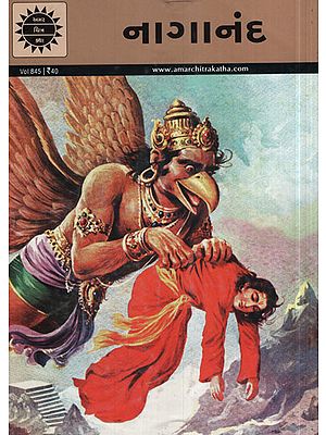 નાગાનંદ – Naganand in Gujarati (Comics)