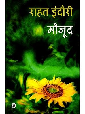 मौजूद : Mauzood (Poetry)