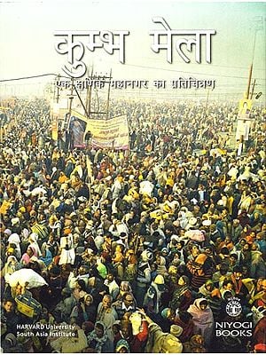 कुम्भ मेला: Kumbha Mela