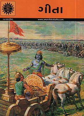 ગીતા – Gita in Gujarati (Comic)