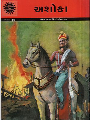 અશોકા – Ashoka in Gujarati (Comic)
