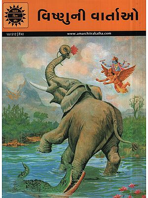 વિષ્ણુની વાર્તાઓ - Tales of Vishnu in Gujarati (Comic)
