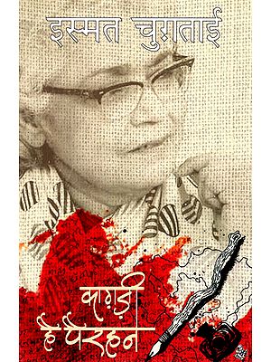 कागज़ी है पैरहन: Kaghzi Hai Pairhan (An Autobiography by Ismat Chugtai)