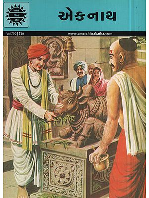 એકનાથ -  Eknath in Gujarati (Comic)