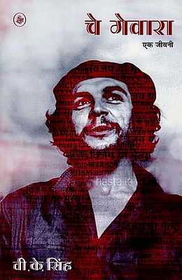 चे गेवारा  : Che Guevara