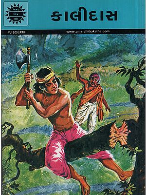 કાલિદાસ – Kalidas in Gujarati (Comic)