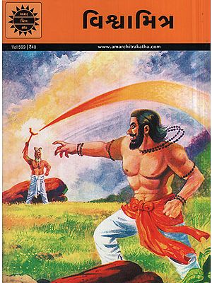 વિશ્વામિત્ર – Vishwamitra in Gujarati (Comic)