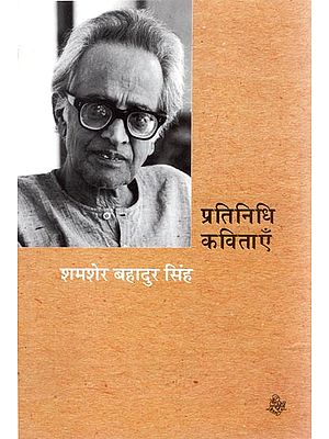 प्रतिनिधि कविताएँ - Shamsher Bahadur Singh: Representative Poems