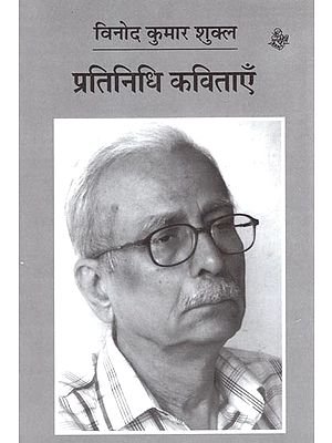 प्रतिनिधि कविताएँ - Vinod Kumar Shukla: Representative Poems